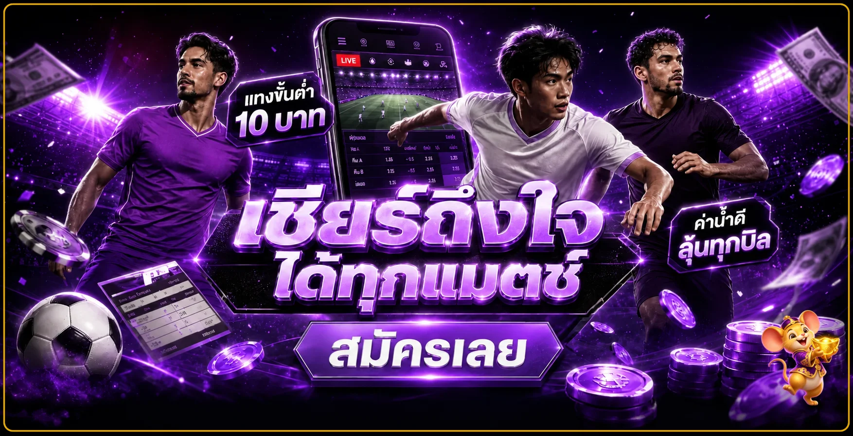 แบนเนอร์กีฬาสำหรับหน้า UPLAY168 พร้อมมาสคอตเกม