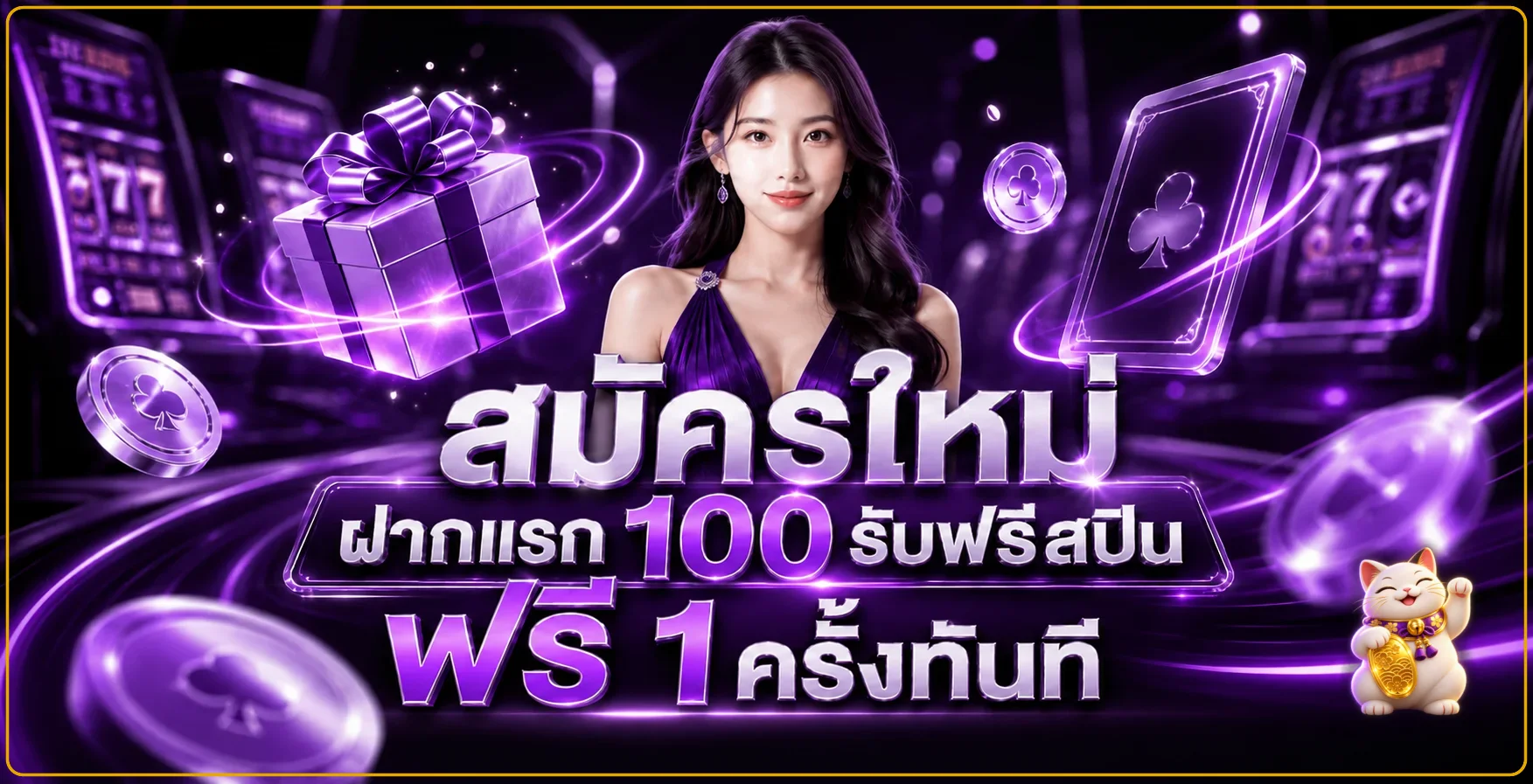 โปรโมชั่นสมัครใหม่ UPLAY168 พร้อมมาสคอตเกม